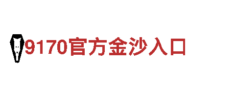 探寻创新之路，欧洲杯的预选赛游戏再度闪亮登场！